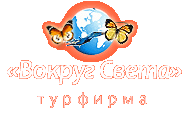 Вокруг света Санкт-Петербург