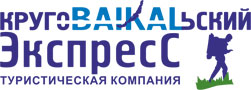 Кругобайкальский Экспресс Иркутск