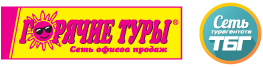 Горячие туры Иркутск