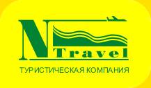 N-Travel Краснодар