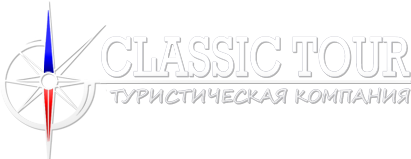 Агентство Классик-Тур Новосибирск
