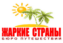 Бюро путешествий Жаркие страны Красноярск