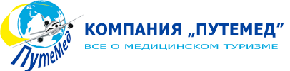 Компания Путемед Южно-Сахалинск