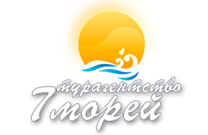 Туристическое агентство Семь Морей Новокузнецк
