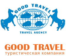 Туристическая фирма Гуд Тревел Санкт-Петербург