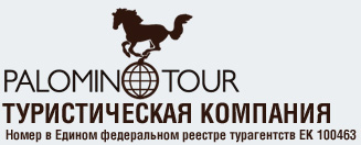 Паломино тур Нижний Новгород