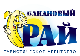 Туристическое агентство Банановый рай Иваново