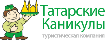 Татарские каникулы Казань