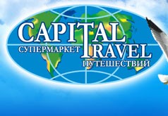 Capital Travel Воронеж
