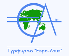Туристическая фирма Евро-Азия Санкт-Петербург