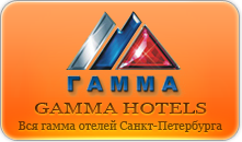 Гамма Хотелс Санкт-Петербург