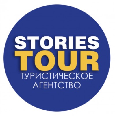Турагентство STORIES TOUR История Тур Шадринск