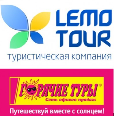 LEMO TOUR Туристическая компания Новосибирск